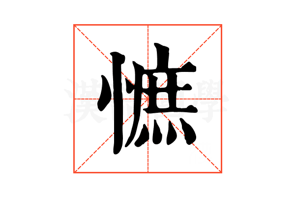 𢠫