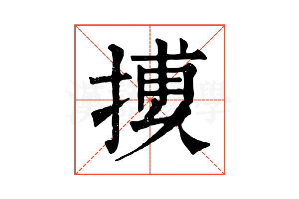 𢱿