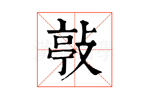 𢾊