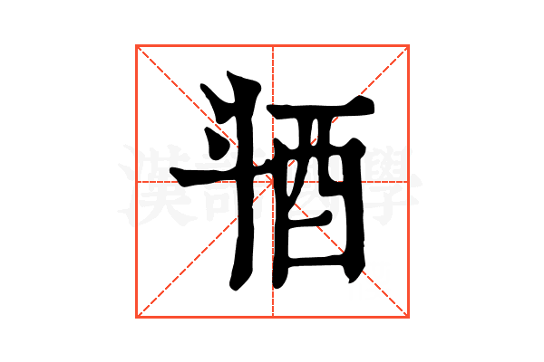 𣁹