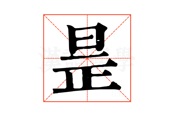 𣆞