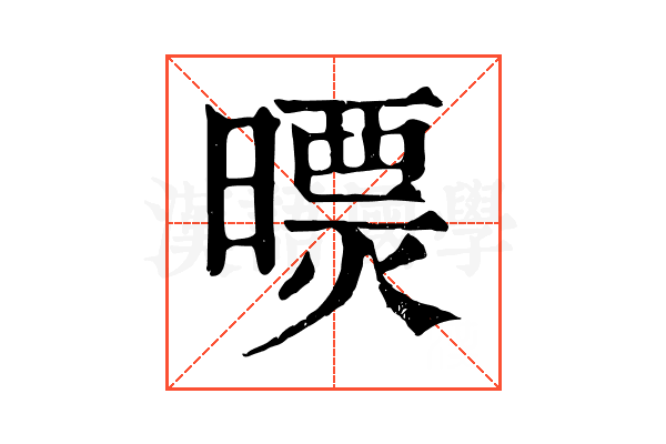 𣊠