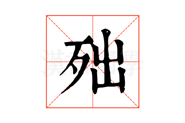 𣧪