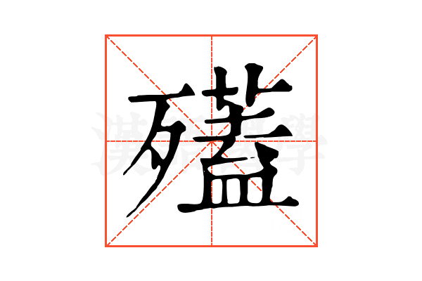 𣩱