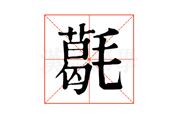 𣰌
