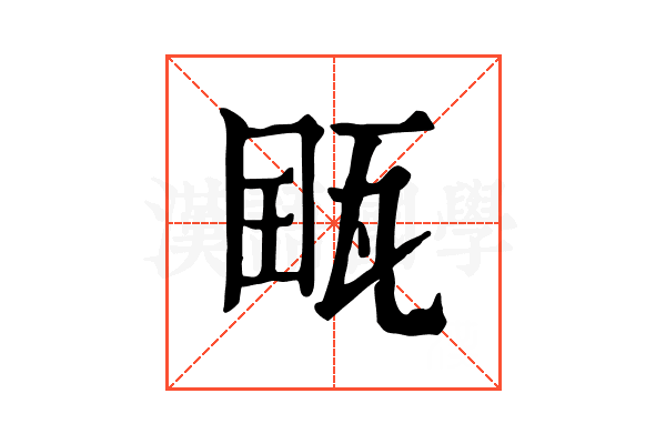 𤭋