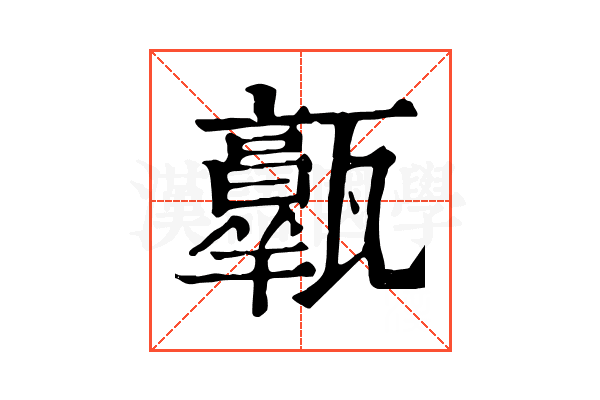 𤮩