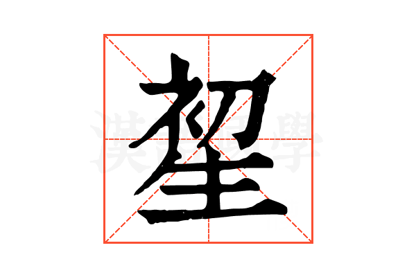 𤯦
