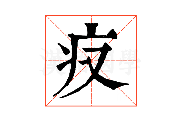 𤴨