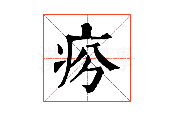 𤵏