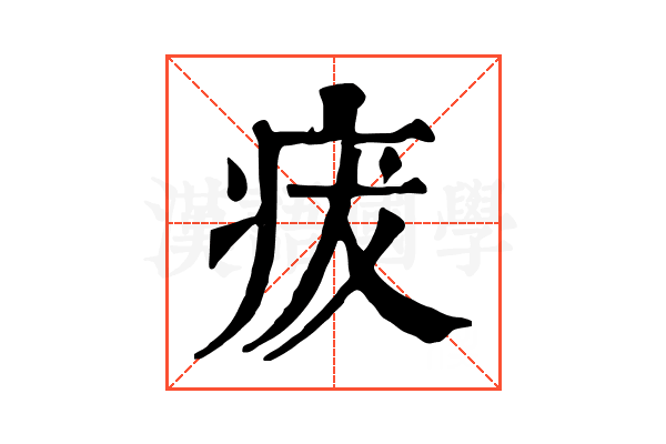 𤵬