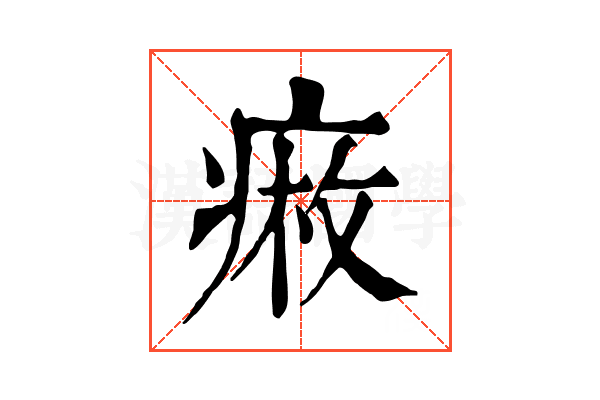𤷠