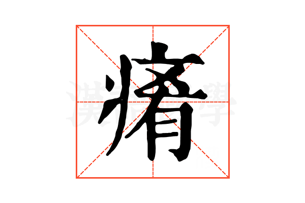 𤷤