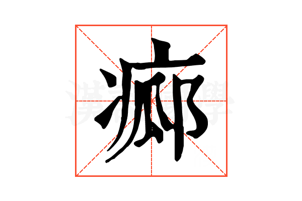𤷸