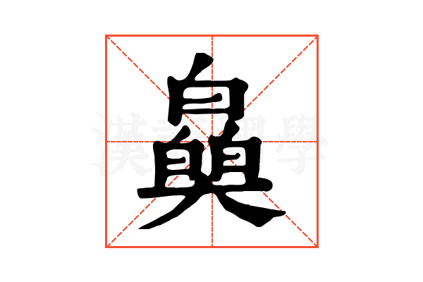 𤾪