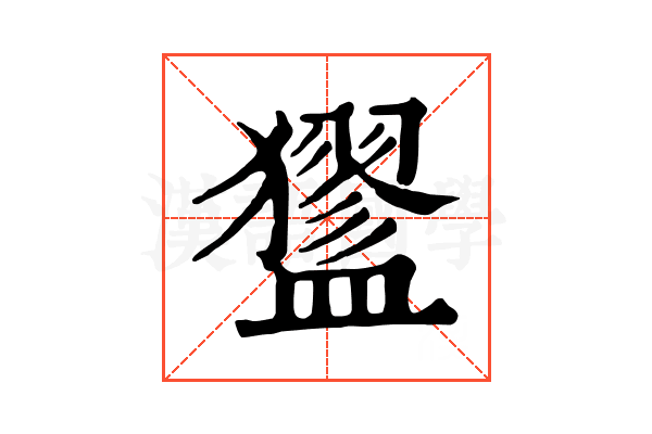 𥃃