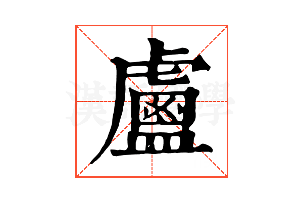 𥃈