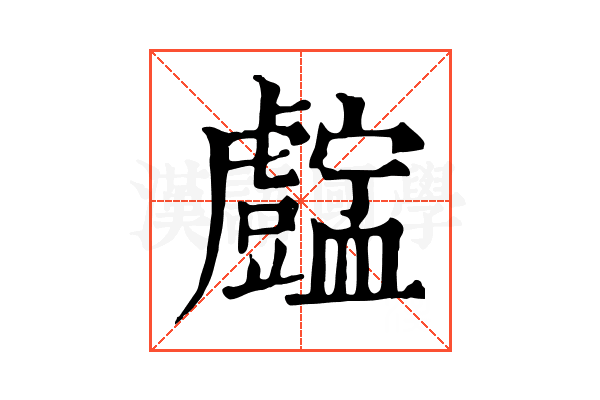 𥃓