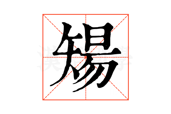 𥏫