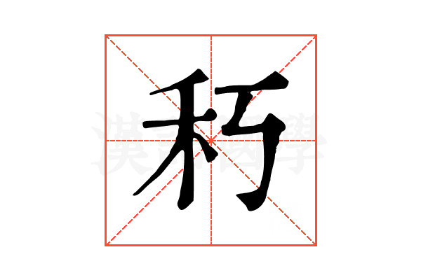 𥝑