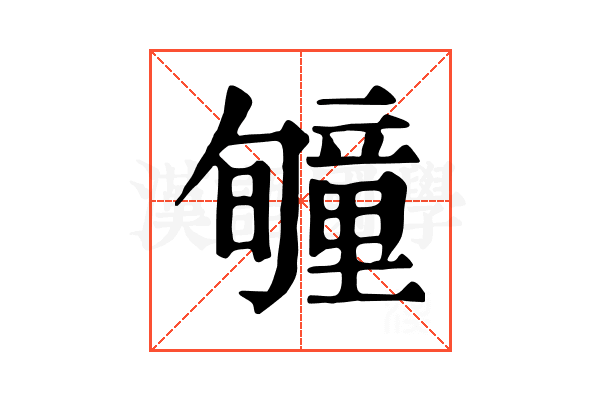 𥫂