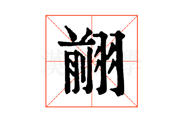 𦑦