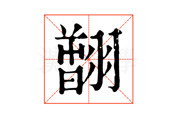 𦒟