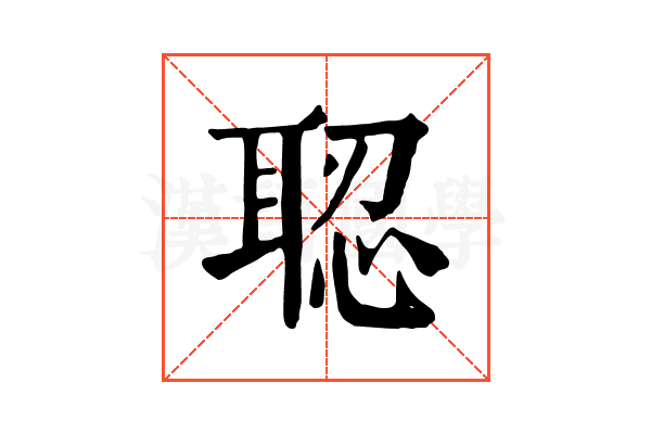 𦖆