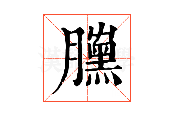 𦢜