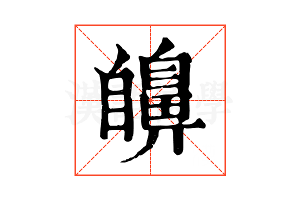 𦤫