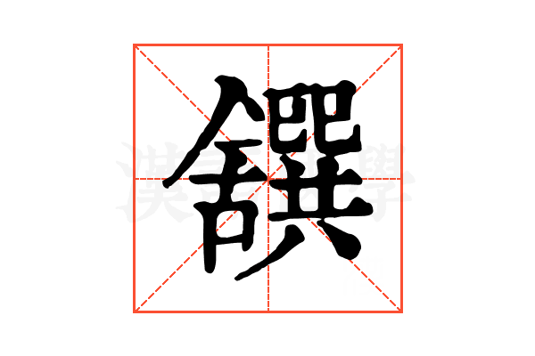 𦧸