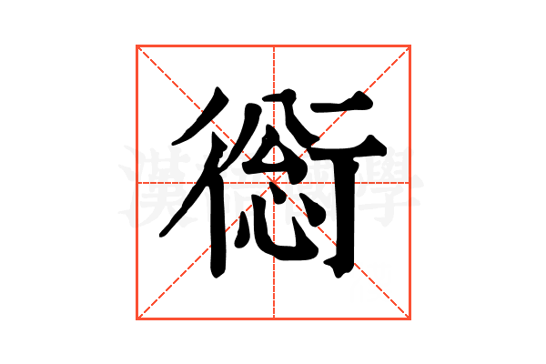 𧗺