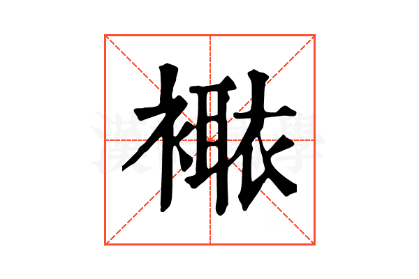 𧝯