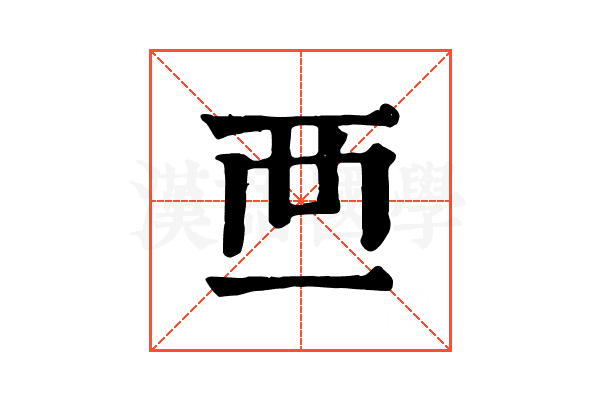 𧟠