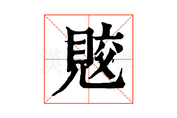 𧠭