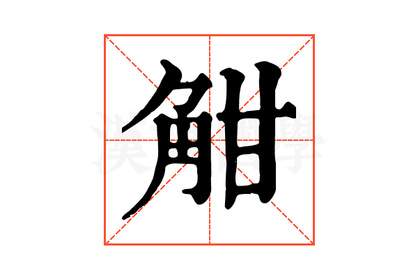 𧣑