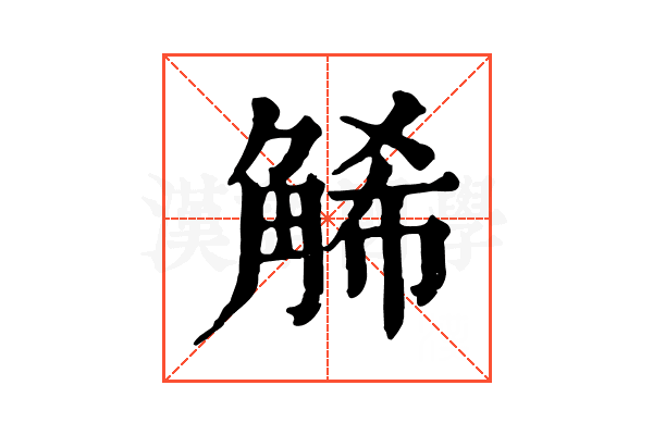 𧣩