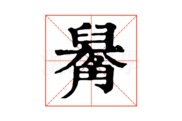 𧤑