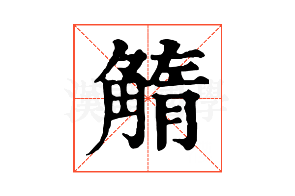 𧤓