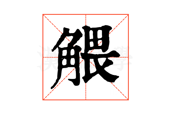𧤖