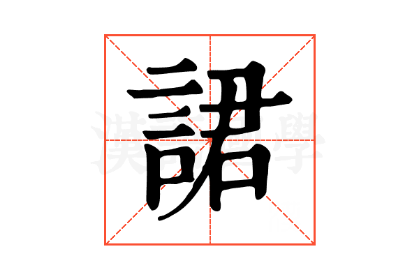 𧨡
