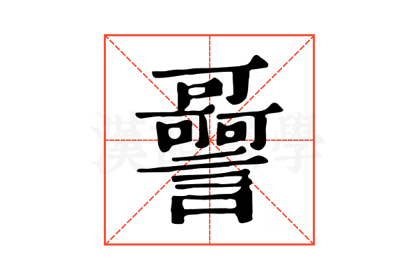 𧭳