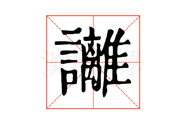 𧮛