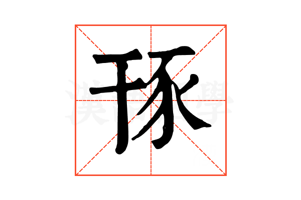 𧰪