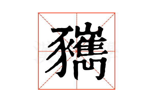 𧲑