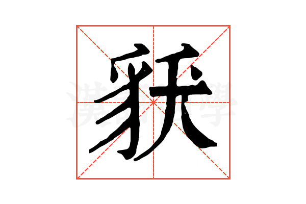 𧲶