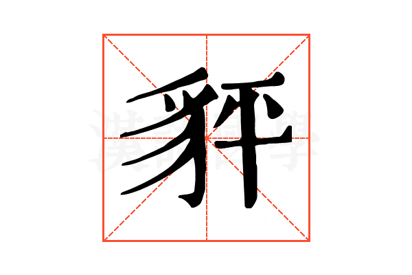 𧲺