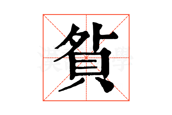𧵏