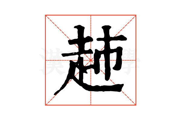 𧺡