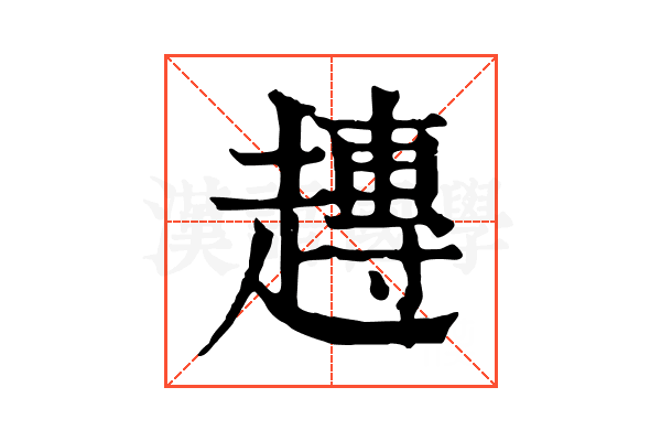 𧽢